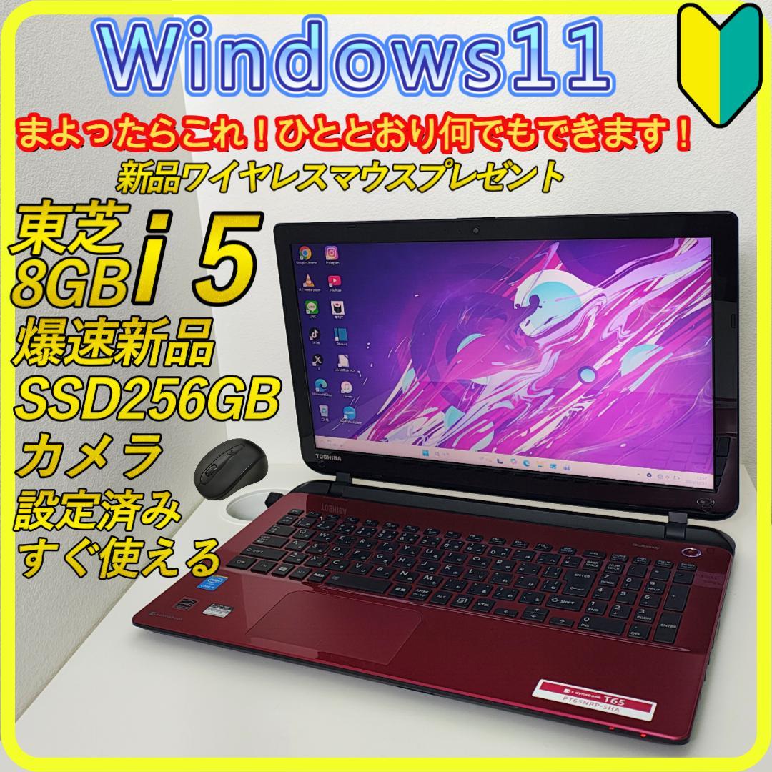 赤　新品SSD256GB⭐️windows11ノートパソコン　カメラ　798