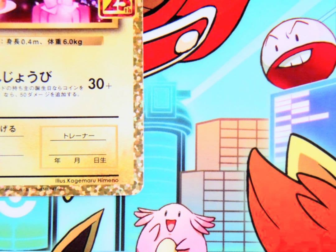 【新春限定】【ワンオーナー品・美品】 ポケモンカード　25周年　プロモ