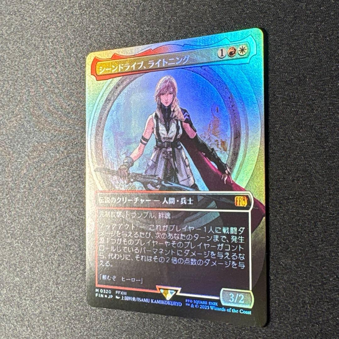 ル*ー様 MTG シーンドライブ、ライトニング ボーダレスfoil 日本語版