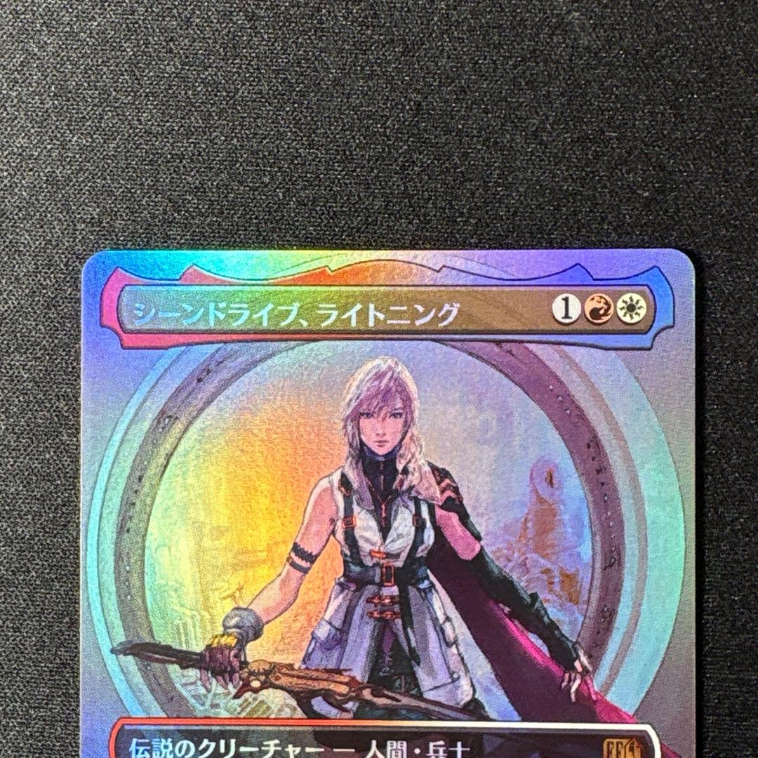 ル*ー様 MTG シーンドライブ、ライトニング ボーダレスfoil 日本語版