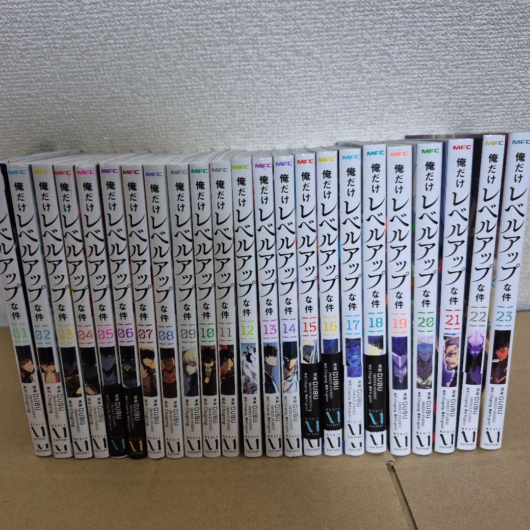 俺だけレベルアップな件 1~23全巻セット