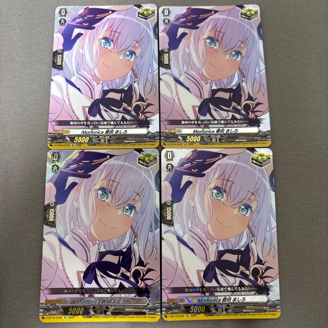 専用 Morfonica 倉田ましろ トリガー4枚