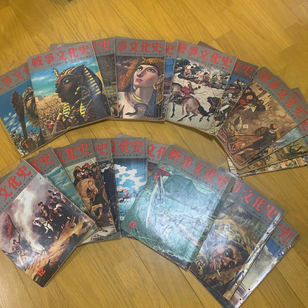 希少資料　国際情報　昭和の歴史・戦争文化史 全巻セット　人類　歴史　昭和レトロ