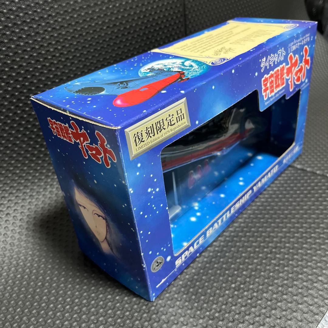 宇宙戦艦ヤマト　1/1300 スケールモデル