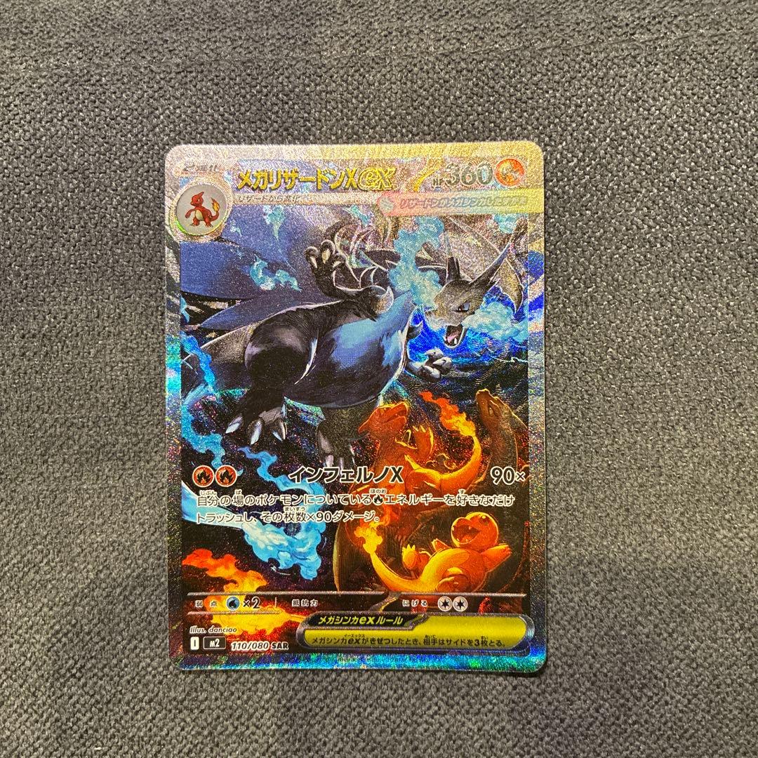 y*4様 メガリザードンex sar インフェルノX