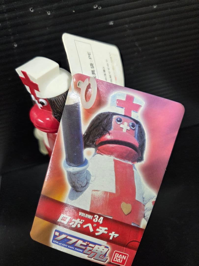 ソフビ魂 VOL.33 ロボコン　VOL.34 ロボペチャ セット