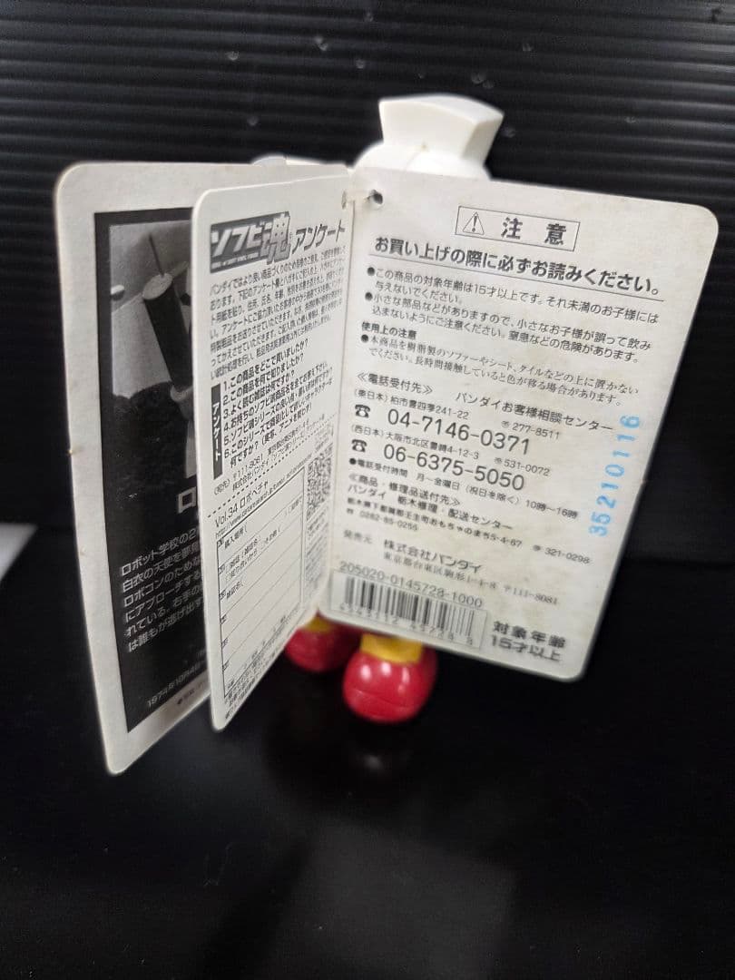 ソフビ魂 VOL.33 ロボコン　VOL.34 ロボペチャ セット