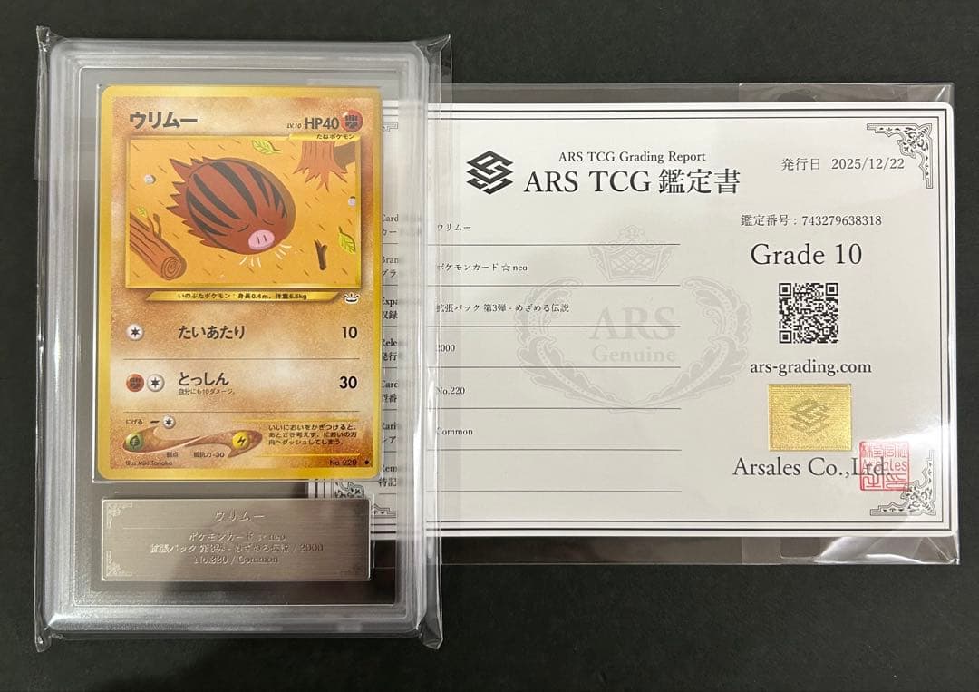 【ARS10】世界に1枚 ウリムー 旧裏 ネオ 鑑定書付属 PSA10相当