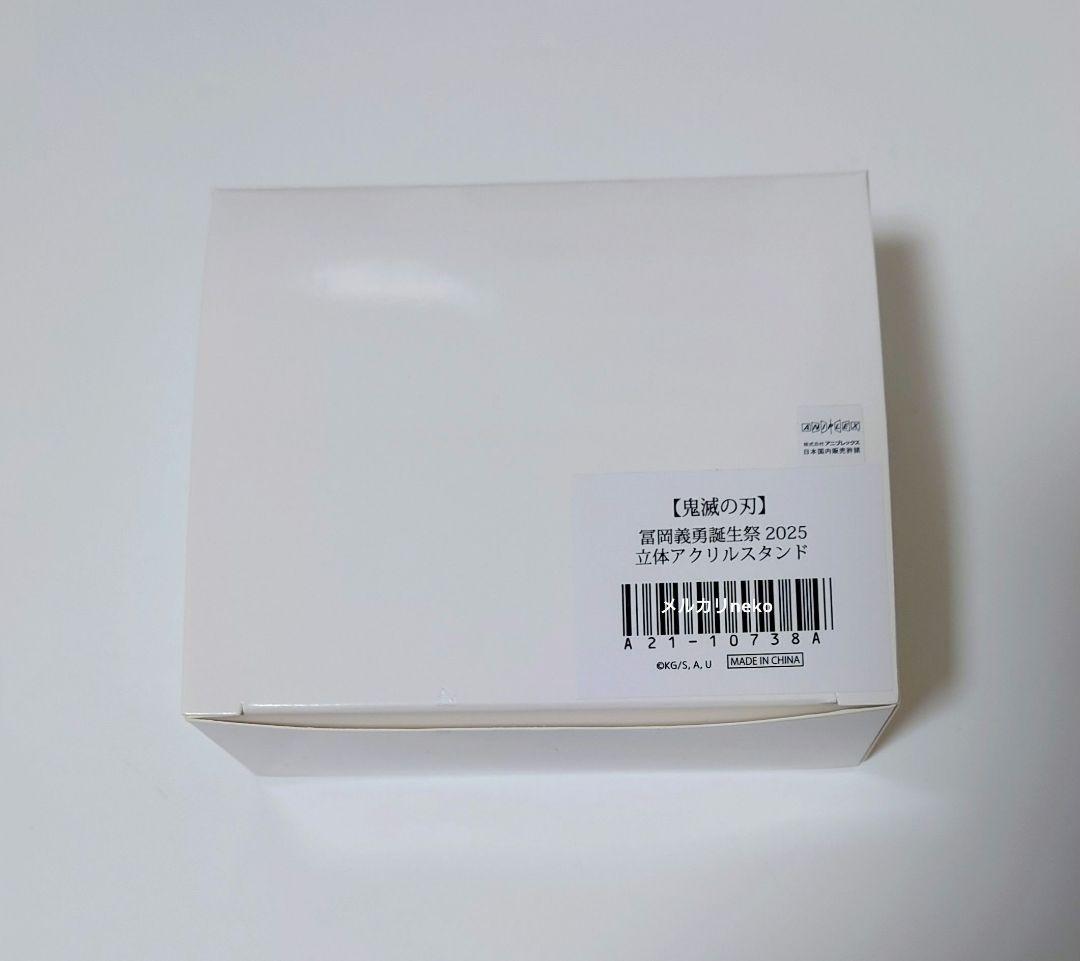 鬼滅の刃 冨岡義勇 誕生祭 立体アクリルスタンド バースデー2025