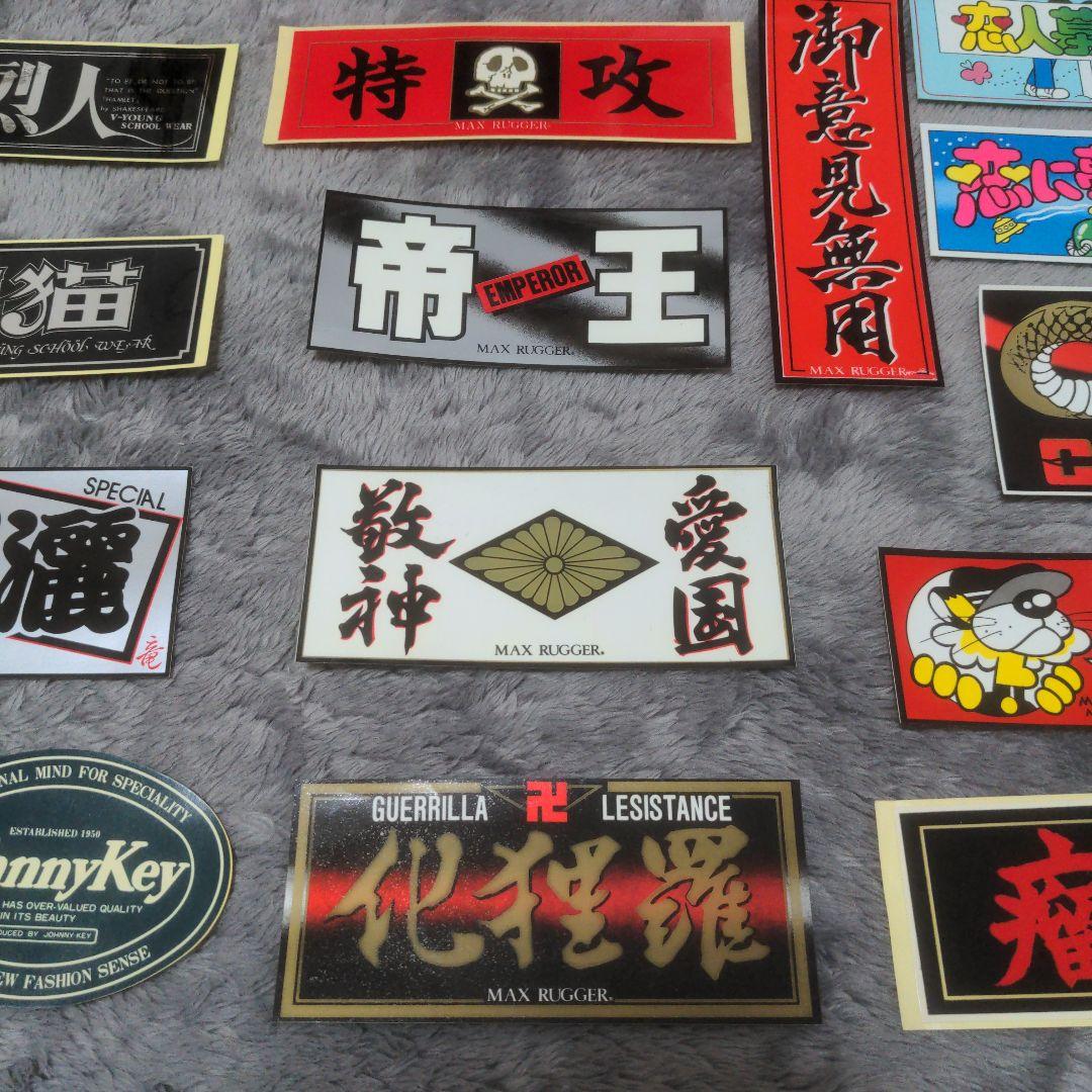 ヤンキーステッカー１５枚セット