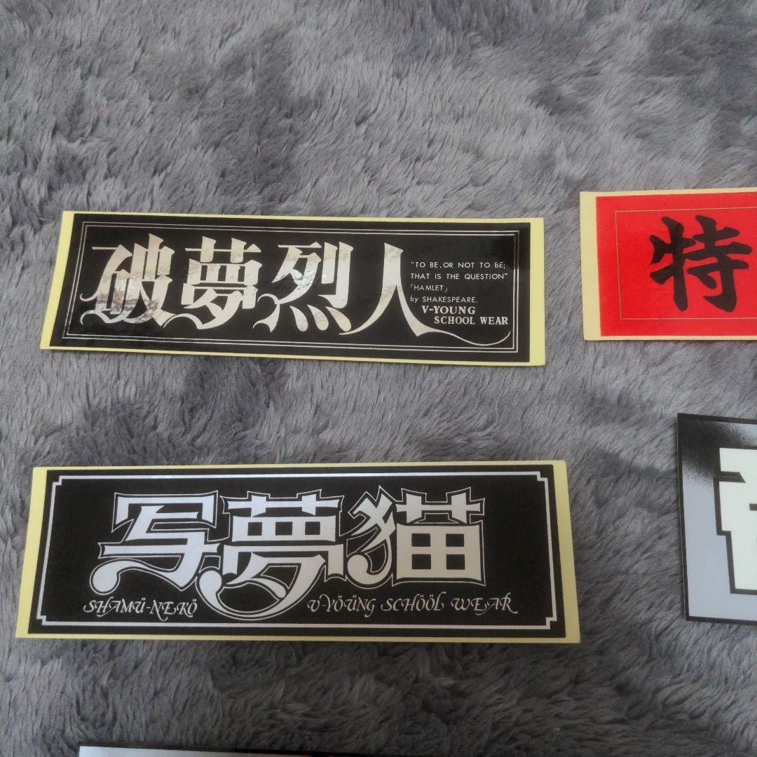 ヤンキーステッカー１５枚セット