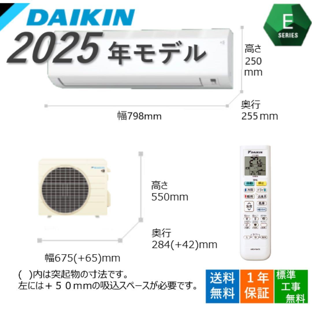 【2025年モデル】新品 ダイキンエアコン 本体 6畳（沖縄、北海道、離島除く）