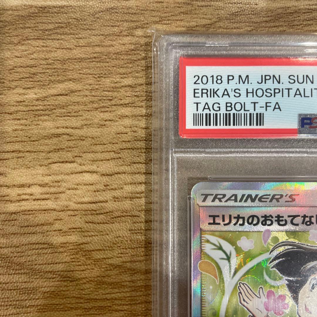 エリカのおもてなし SR PSA10 SM9 タッグボルト 107/095