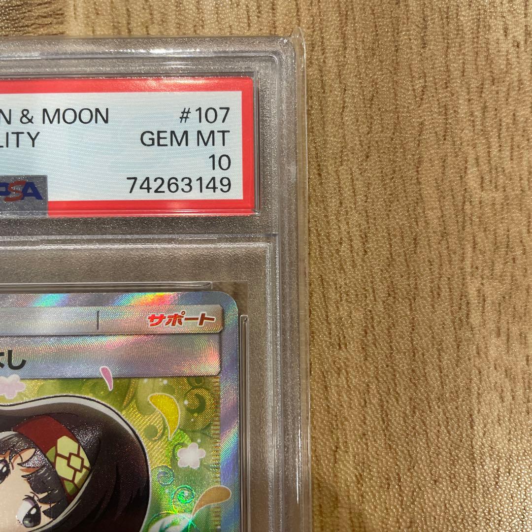 エリカのおもてなし SR PSA10 SM9 タッグボルト 107/095