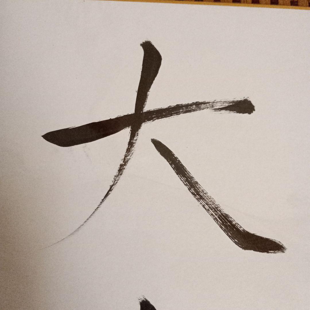 近藤誠也八段 直筆色紙 大志