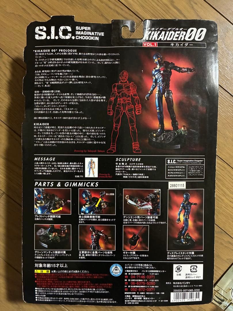 S.I.C. KIKAIDER 00 VOL.1〜5 キカイダービジンダーハカイ