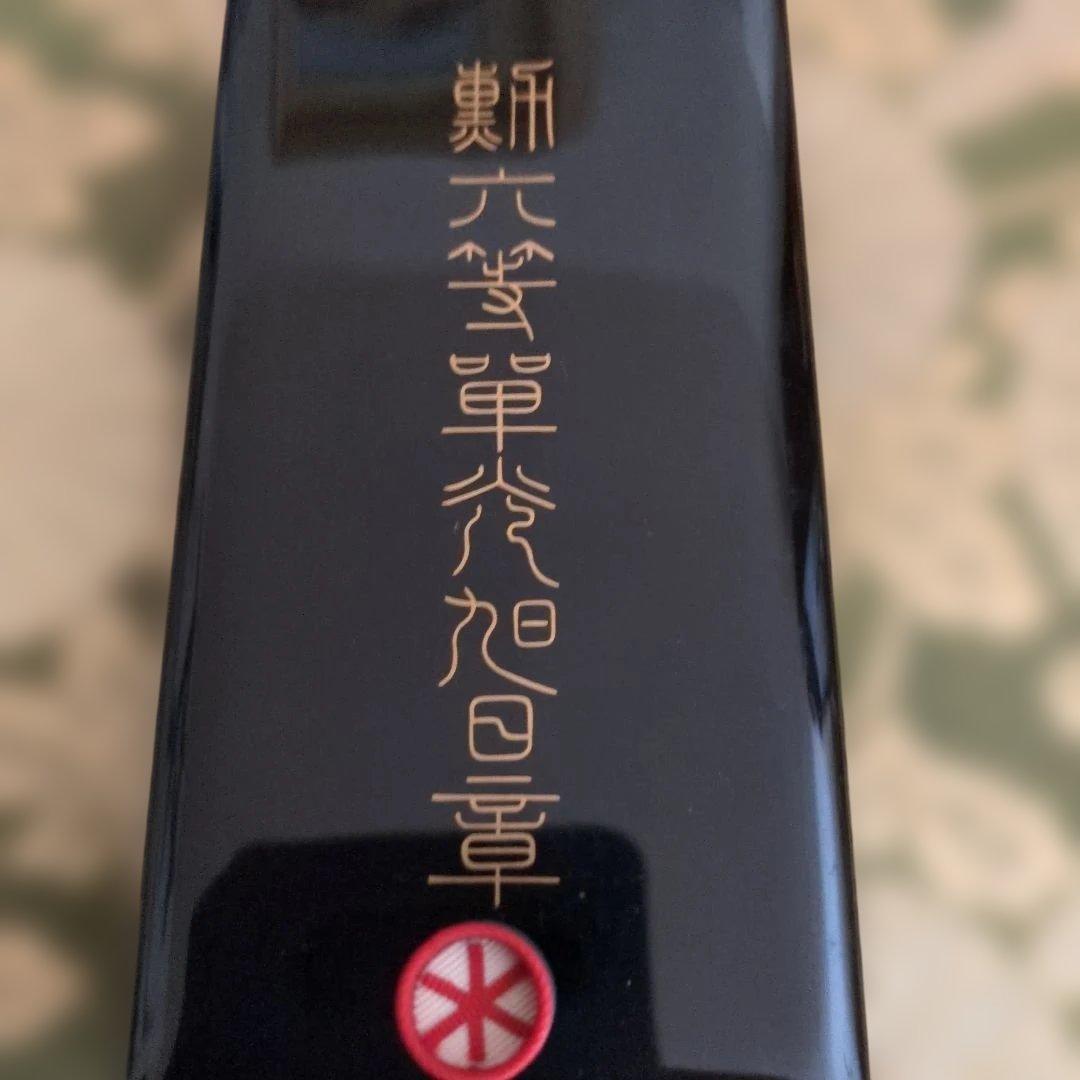 【最終価格・美品】勲六等単光旭日章 略綬・塗共箱付き