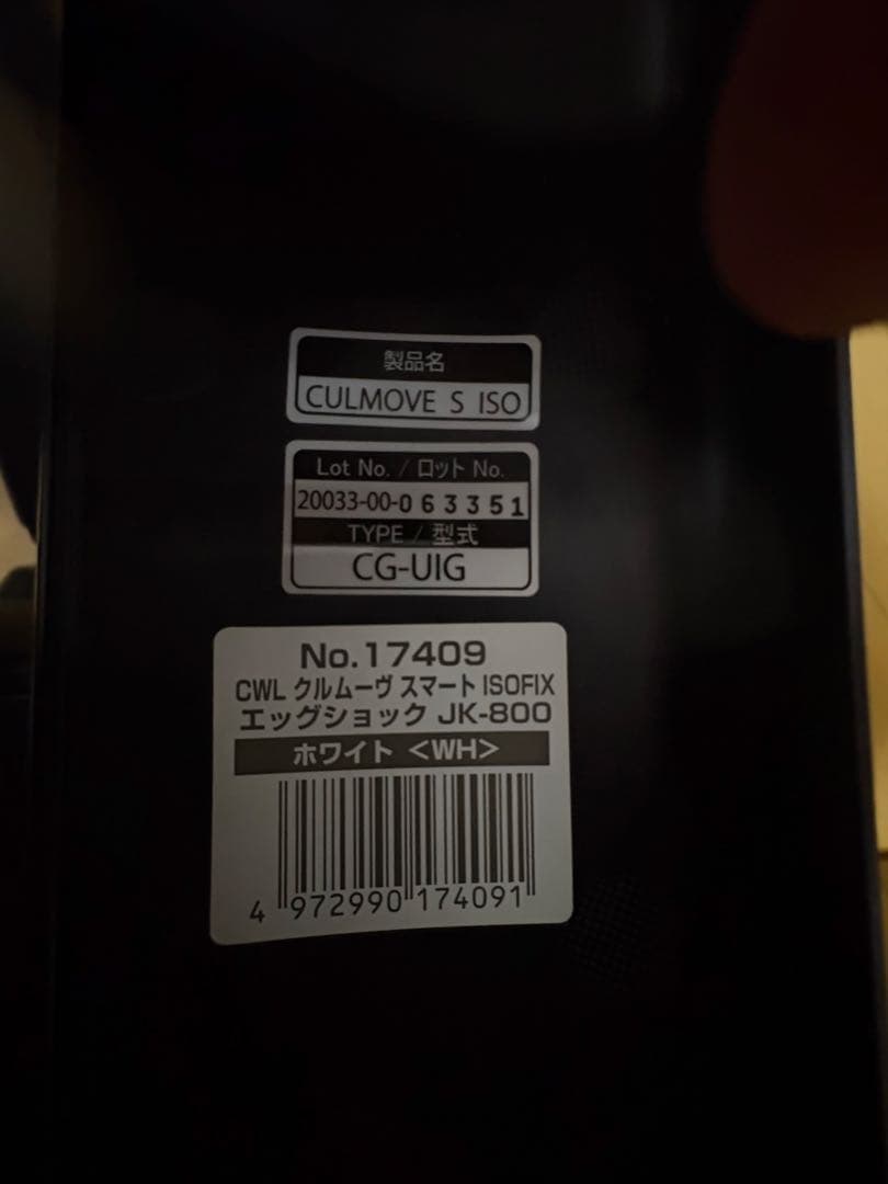 コンビ Combi チャイルドシート ISOFIX JK-800 エッグショック