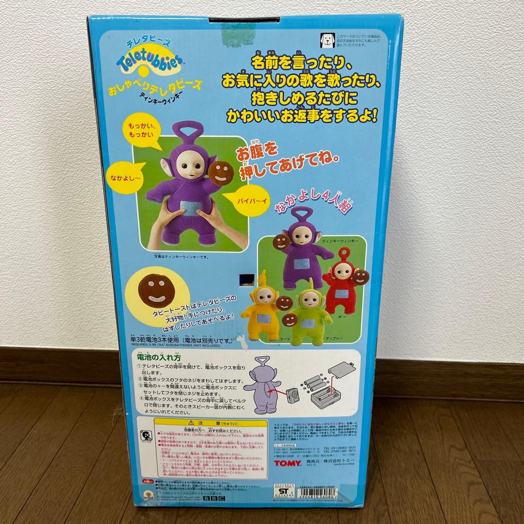 テレタビーズ　ぬいぐるみ　セット