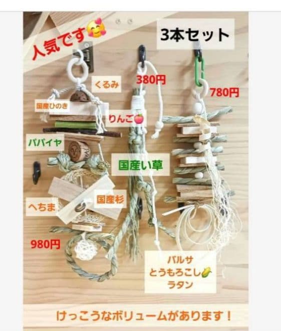 S様 リクエスト 3点 まとめ商品　4ガジガジ　インコ　破壊バードトイ　バルサ