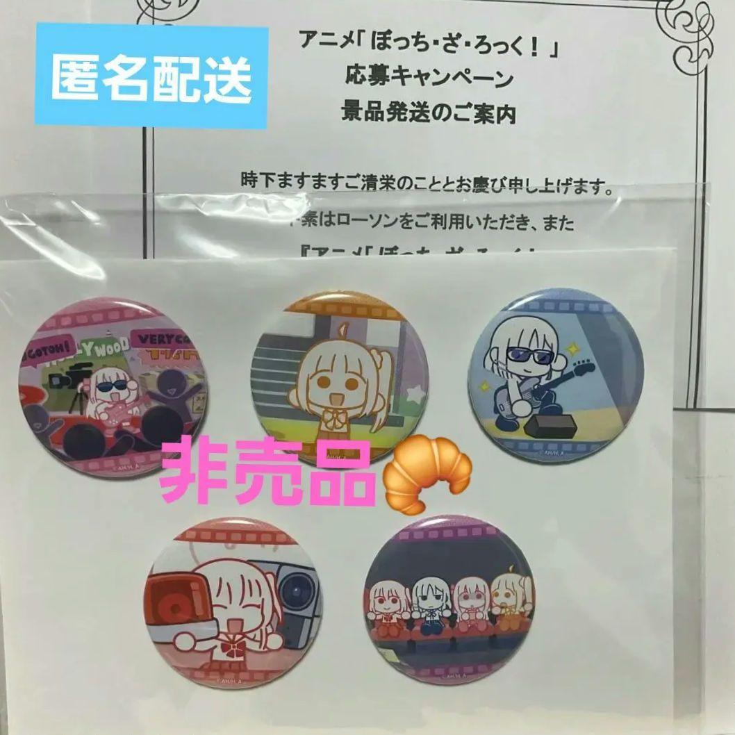ぼっち・ざ・ろっく　オリジナルカンバッジ　5個SET　ローソン　当選品