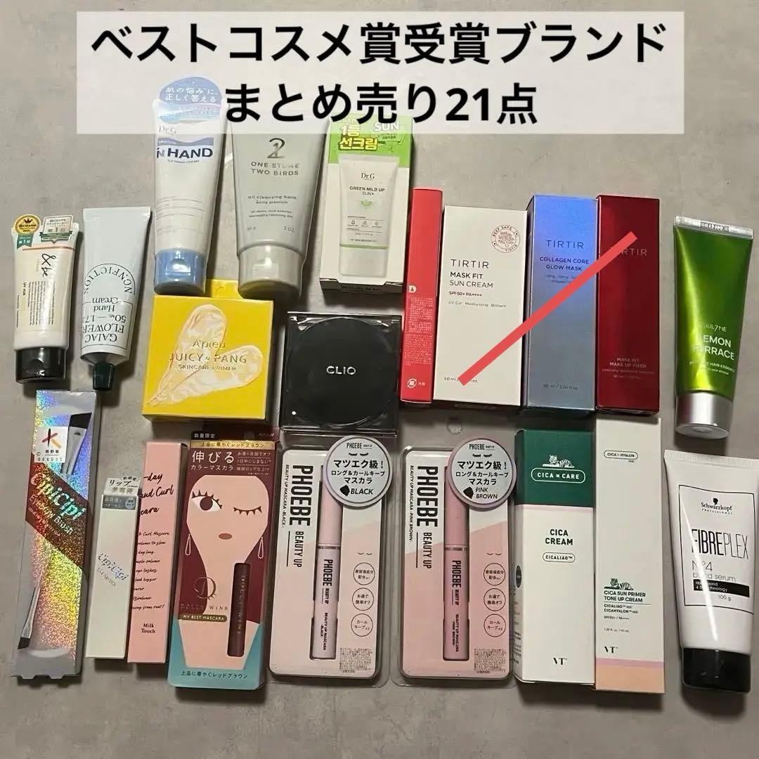 【新品・未開封】ロフト ベストコスメ まとめ売り18点約4万円分