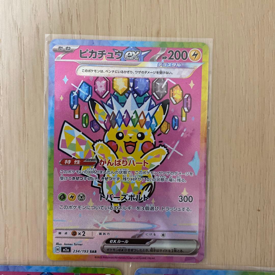 ピカチュウ ex SARカード 3 枚