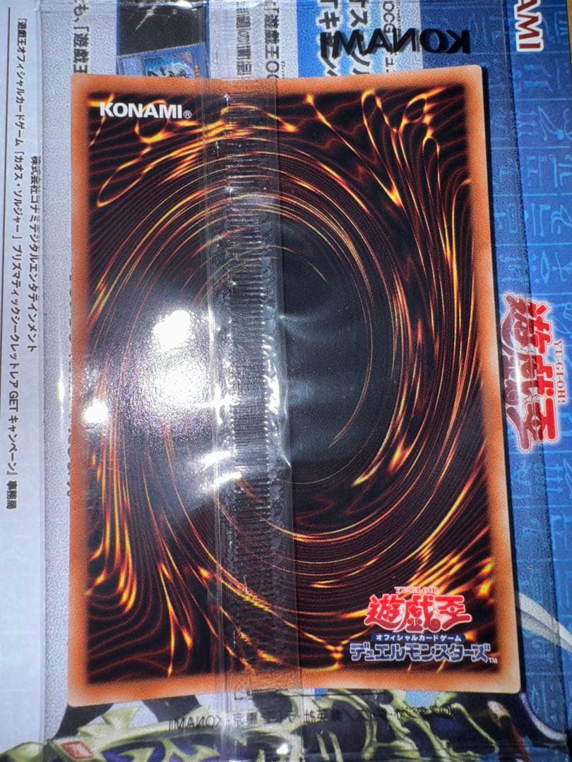 遊戯王　カオスソルジャー　プリズマ　当選通知書　 段ボール　付き　未開封