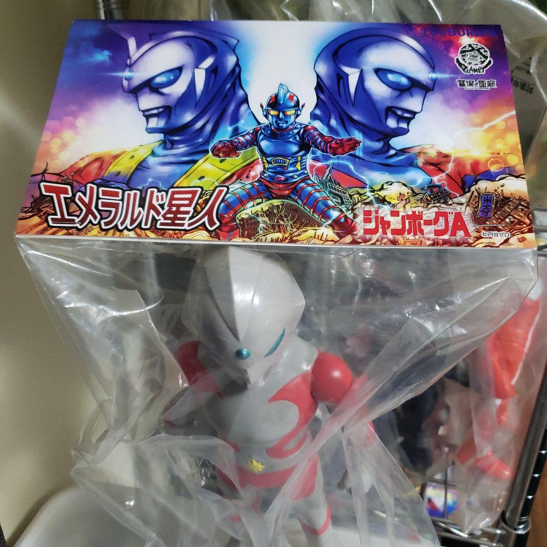 墓場の画廊　ソフビ　ジャンボーグA　エメラルド星人 　ソフビマスク取れ