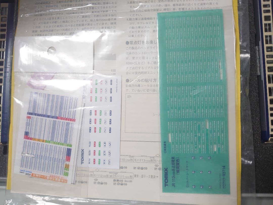 TOMIX 92714 JR 113 1500系近郊電車(横須賀色)セットB