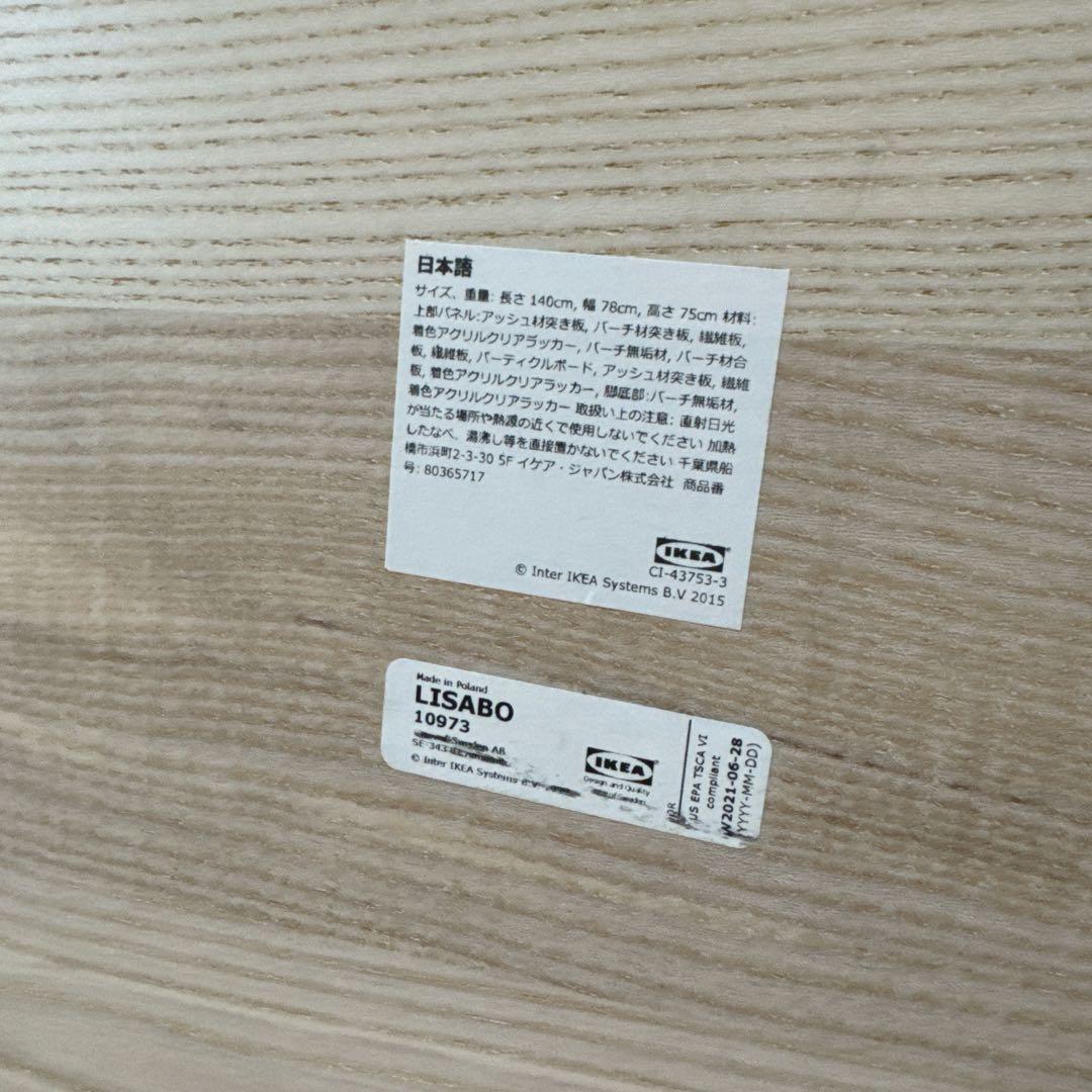 IKEA LISABO リーサボー　ダイニングテーブル　140×78