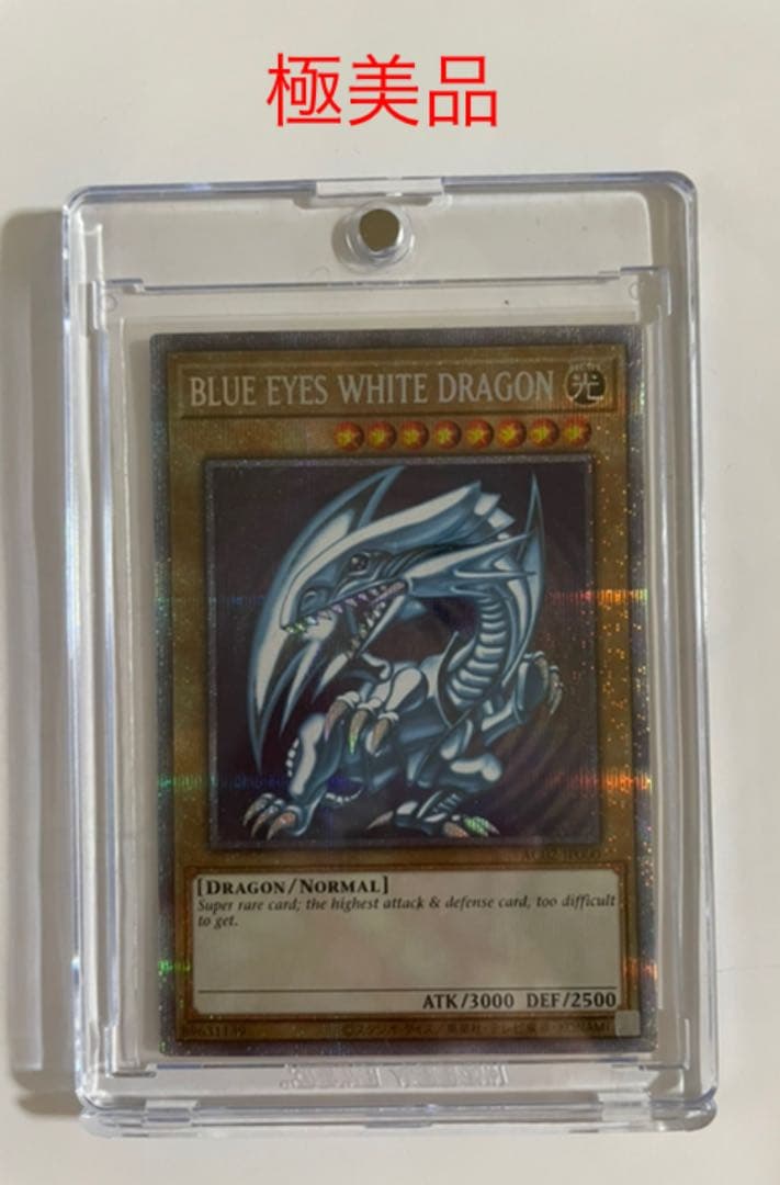 遊戯王 青眼の白龍　プリズマ　美品