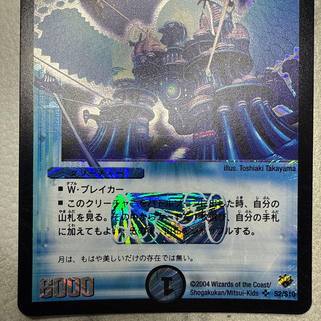 極美品　ルナ・ブライトホーク