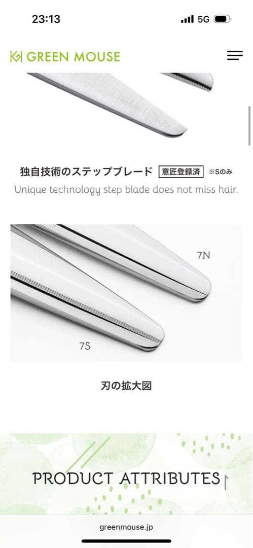 Pioトリミングシザーグリーンマウス