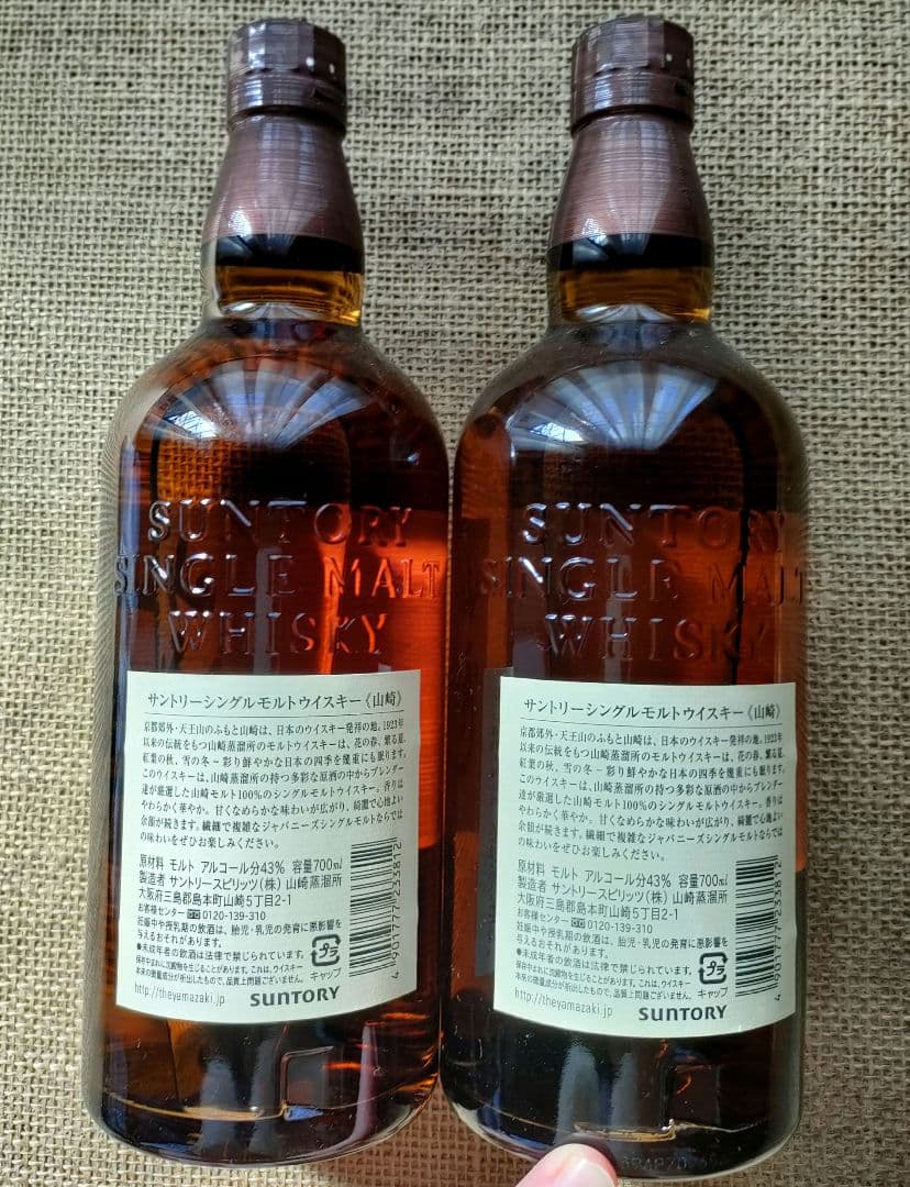 サントリー 山崎 ウイスキー 700ml 2本セット
