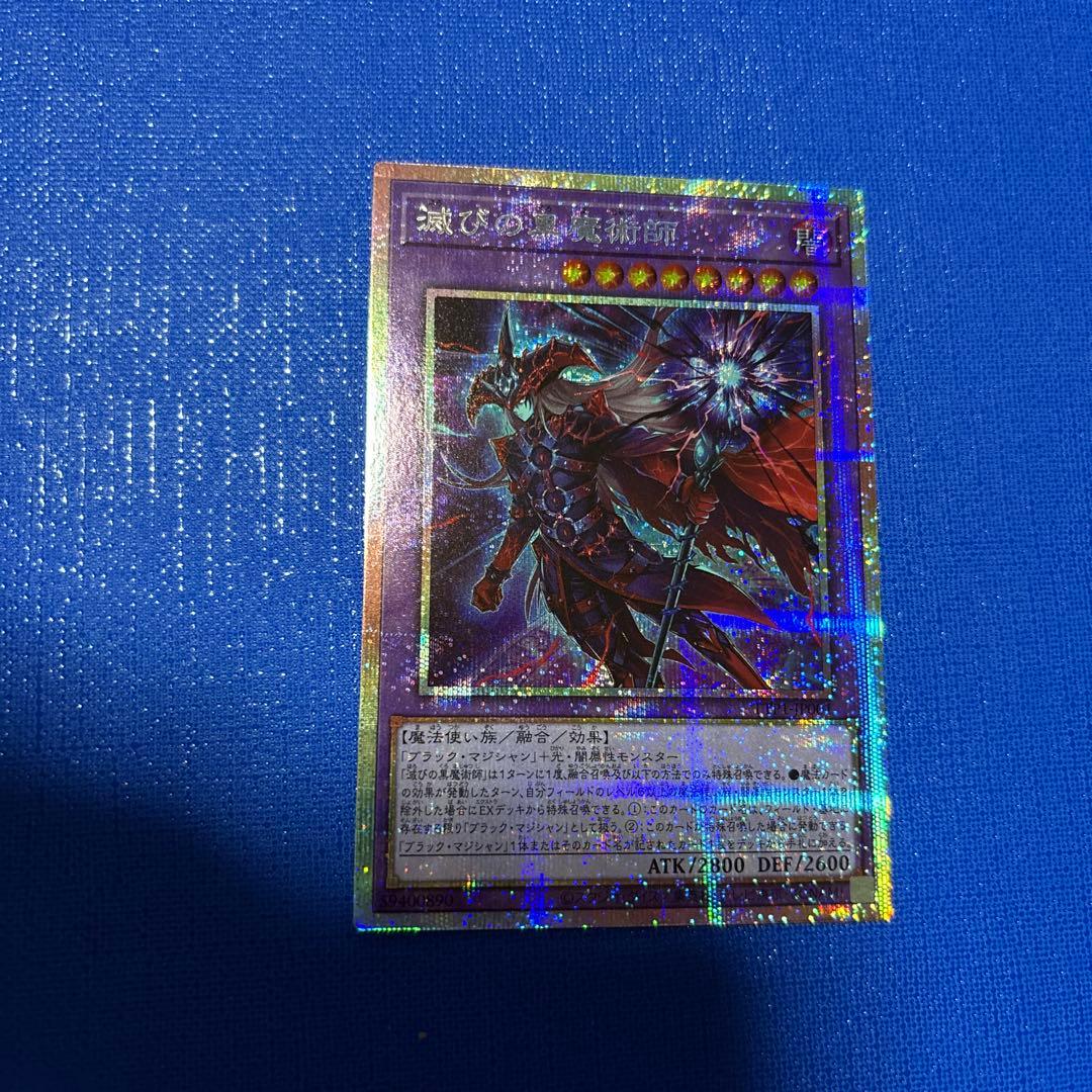 滅びの黒魔術師QS