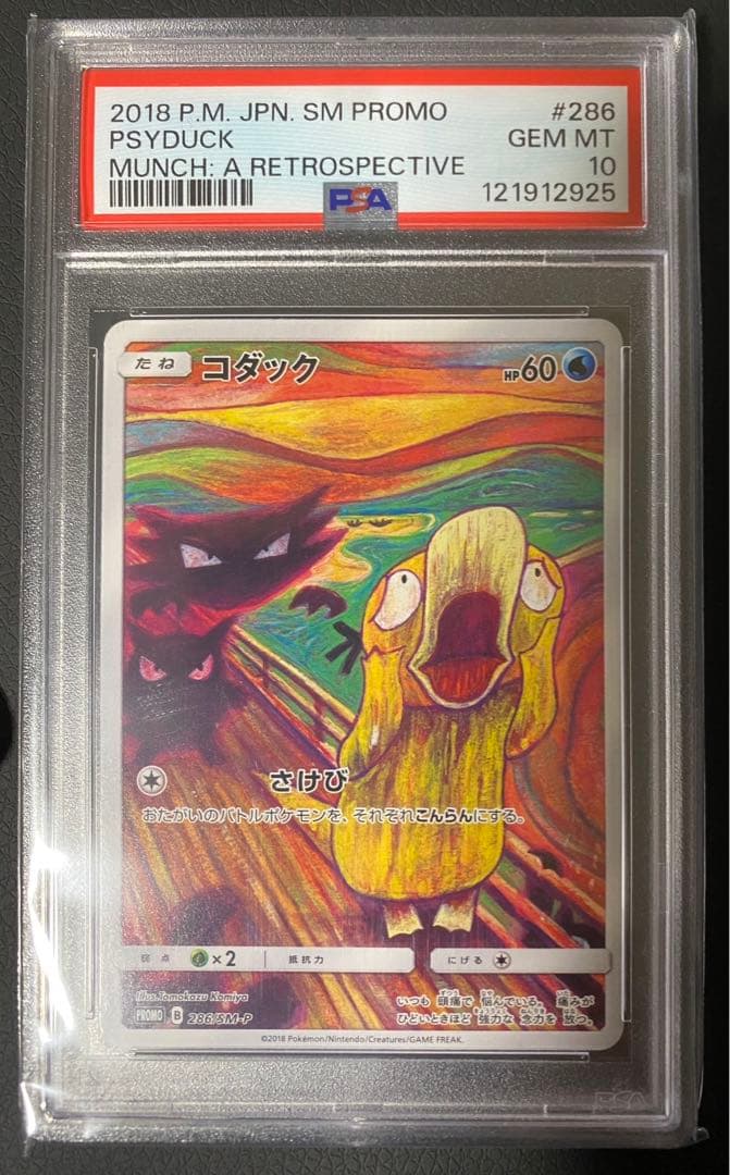 ムンクコダック　PSA10