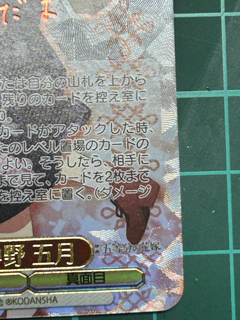 五等分の花嫁　中野五月　ヴァイスシュバルツ 気づけた想い　SSP