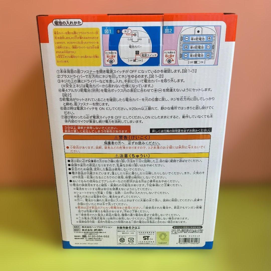 新品未開封　まねまねミャクミャク　ぬいぐるみ