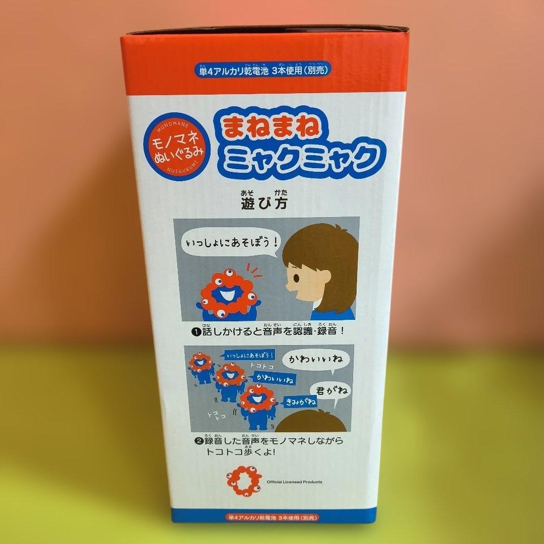 新品未開封　まねまねミャクミャク　ぬいぐるみ