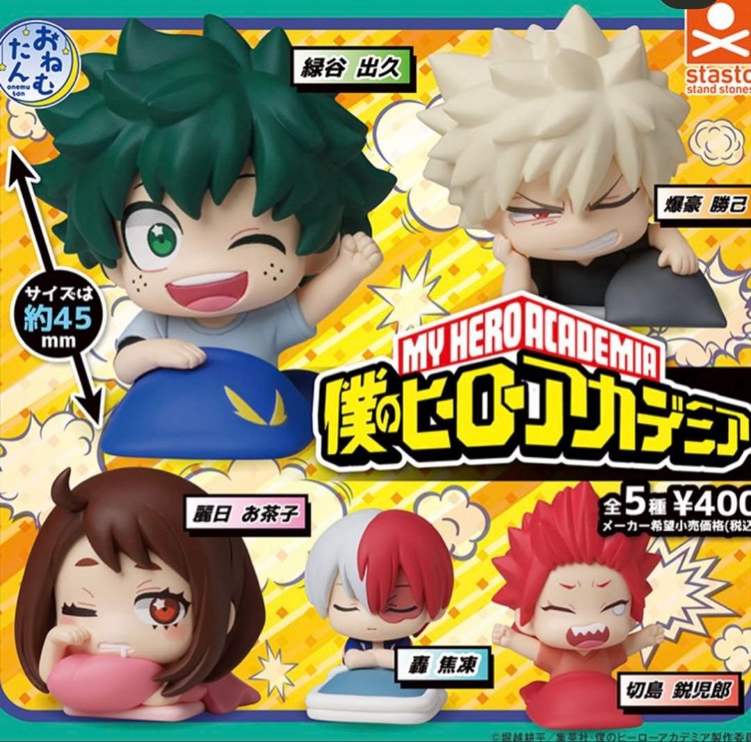 僕のヒーローアカデミア おねむたん 全種コンプリート