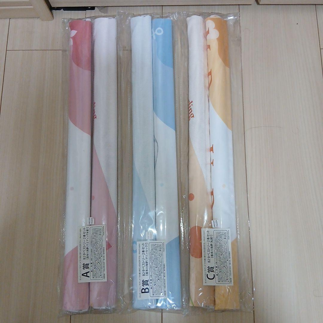 その着せ替え人形は恋をする　きゃらっとくじ　A賞　B賞　C賞　タペストリー