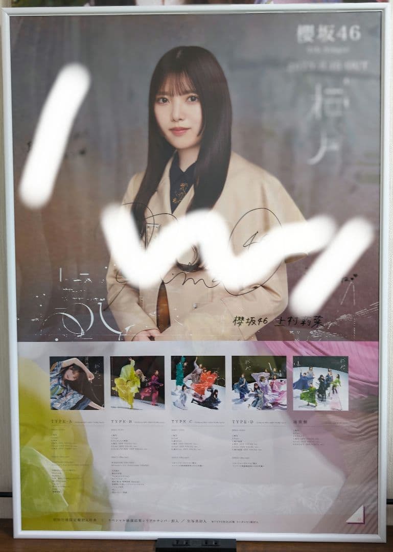 上村莉菜 直筆サイン入りポスター