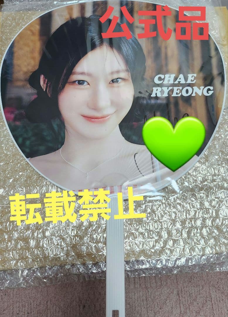 出品今月まで☆ ITZY☆ オンラインくじ 直筆サイン入り うちわ