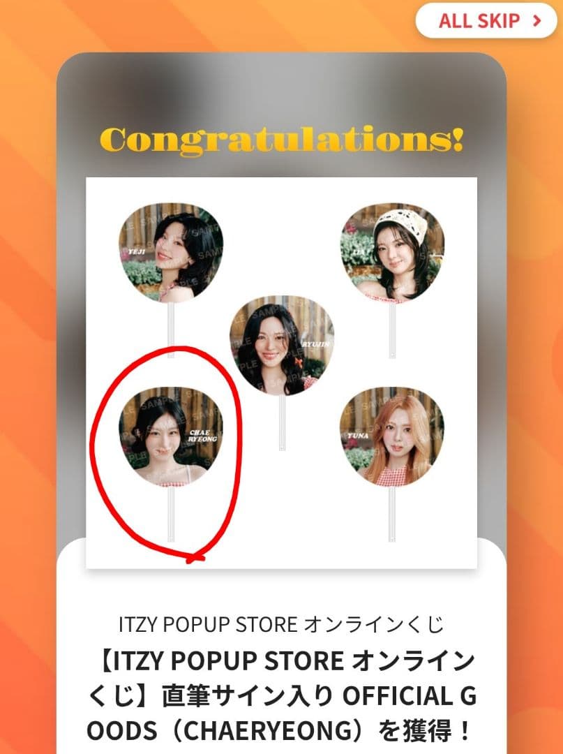 出品今月まで☆ ITZY☆ オンラインくじ 直筆サイン入り うちわ