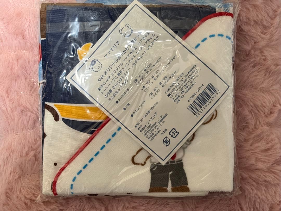 ファミリア　ANA オリジナルおでかけ3点セット