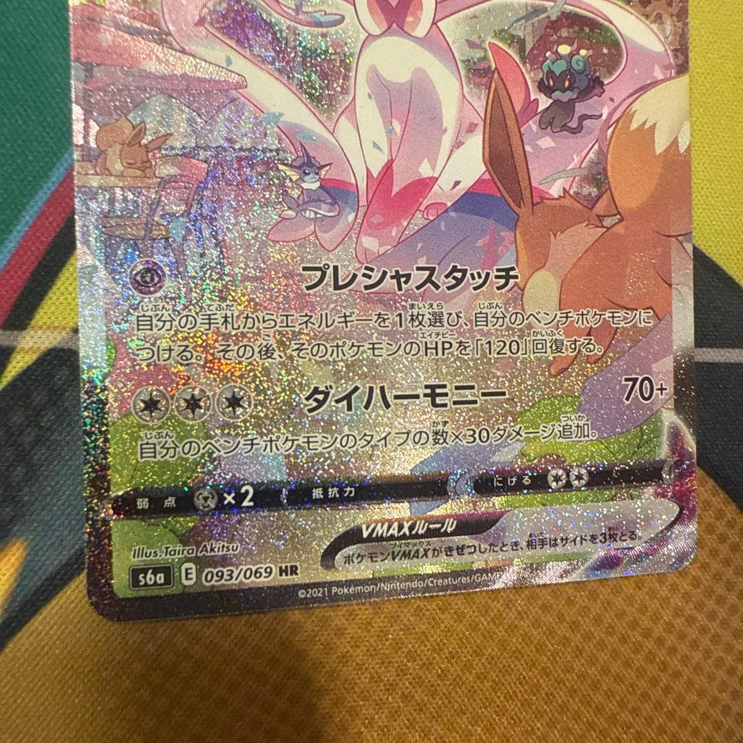 美品ニンフィアVMAX HR S6a イーブイヒーローズ 093/069 引退品