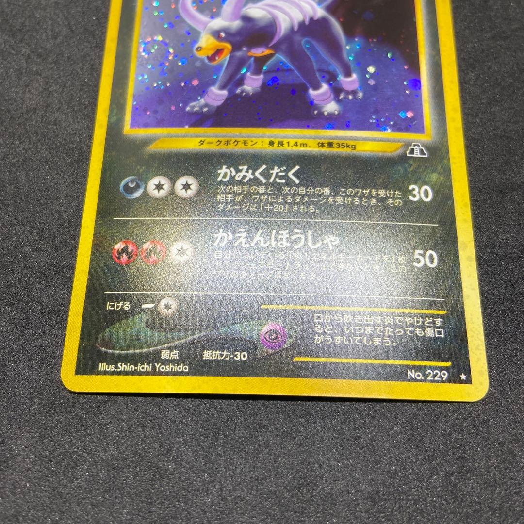 【旧裏ポケモンカード】2枚ヘルガー ★ 拡張パック第3弾 めざめる伝説