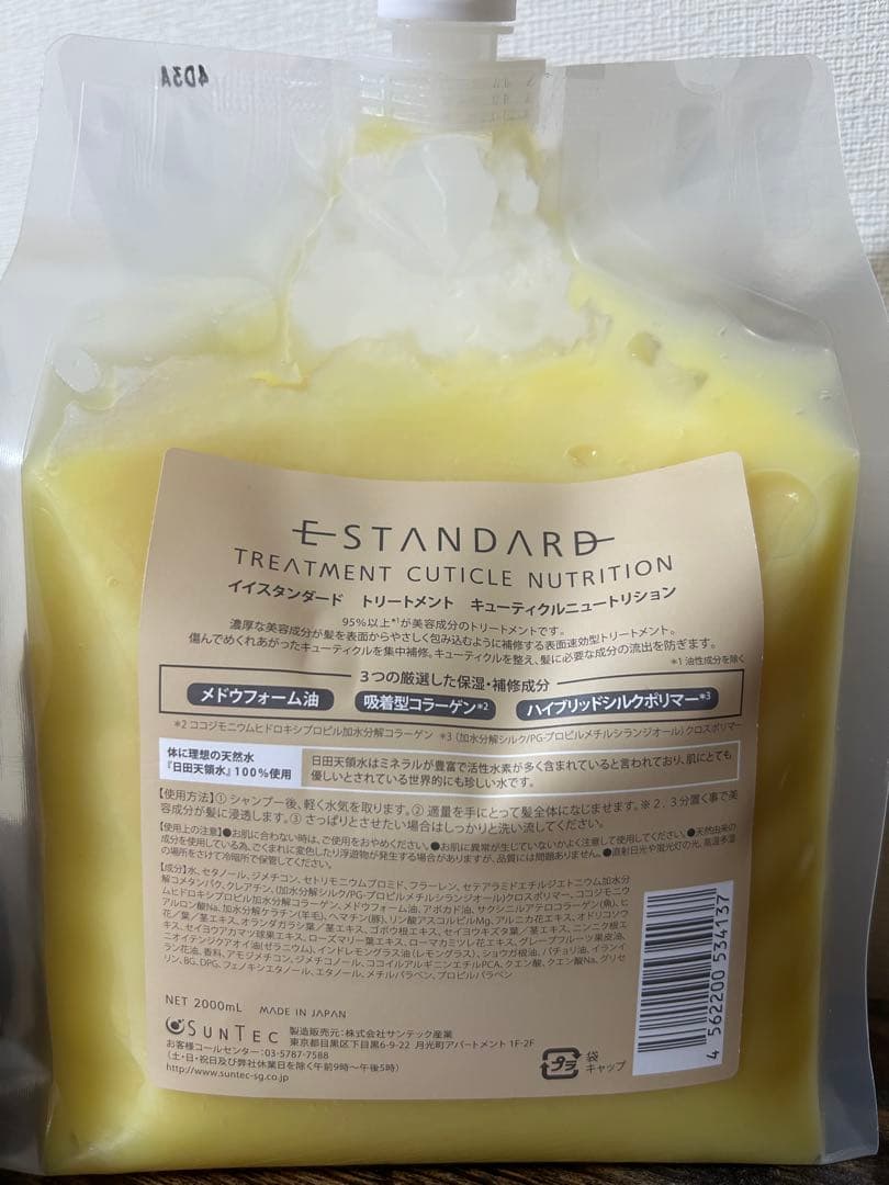 E-STANDARD シャンプー&トリートメント2000ml