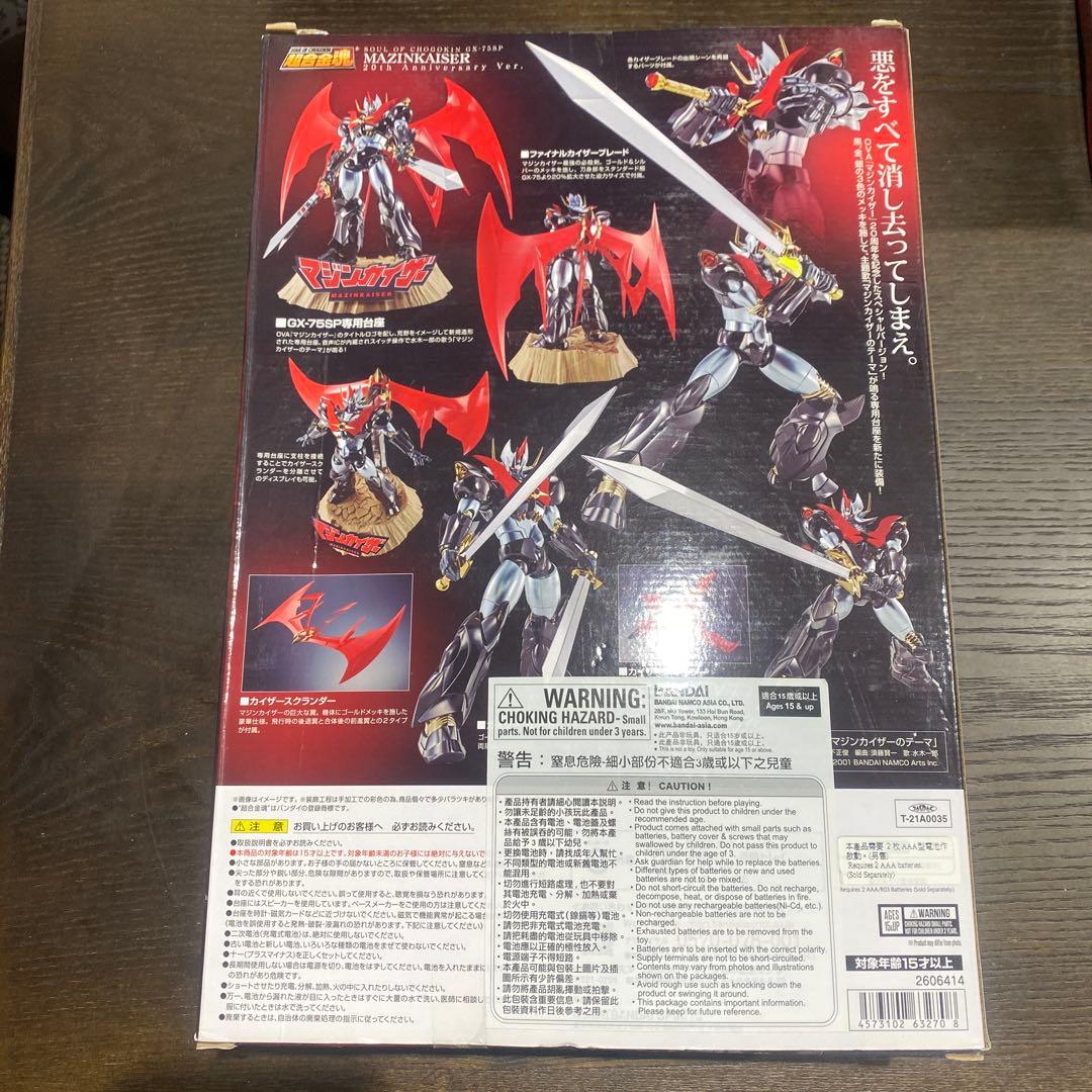 超合金魂 GX-75SP マジンカイザー 20th Anniversary